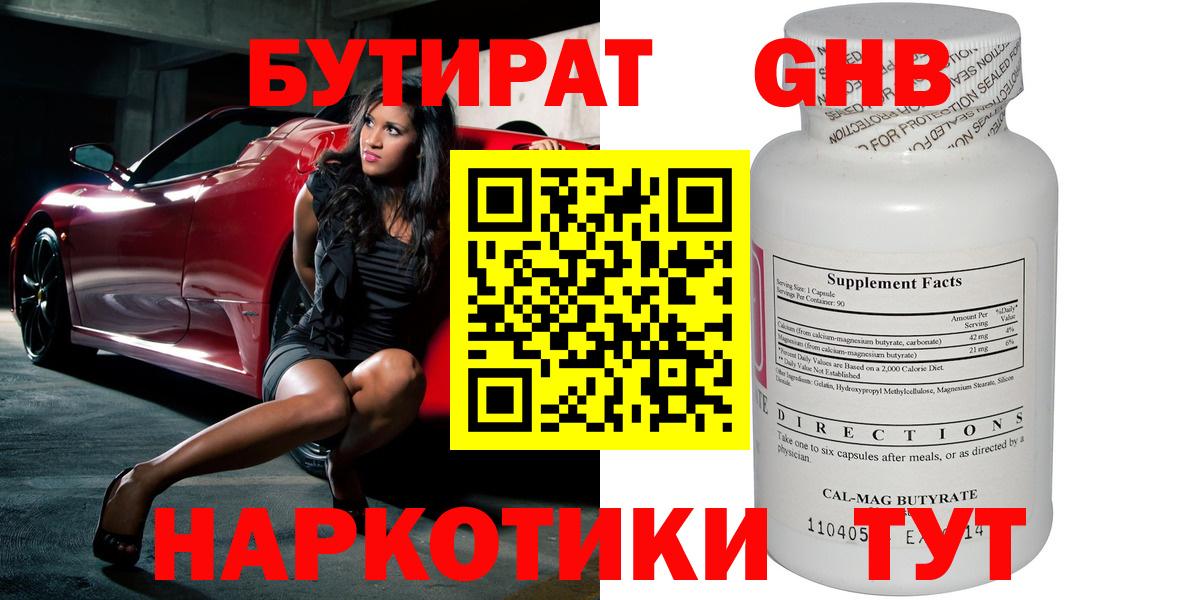 Биробиджан  Бутират вода  Вход с VPN 