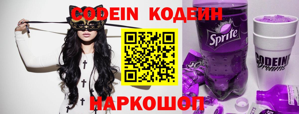 Codein Purple Drank  где можно купить наркотик  Биробиджан  Вход с VPN 