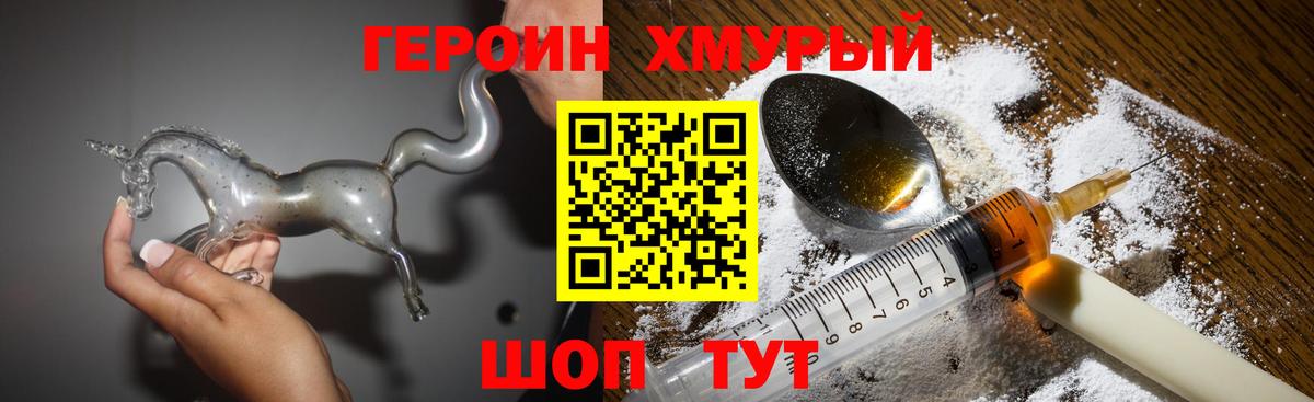 ГЕРОИН  Вход с VPN  Биробиджан  Героин хмурый 