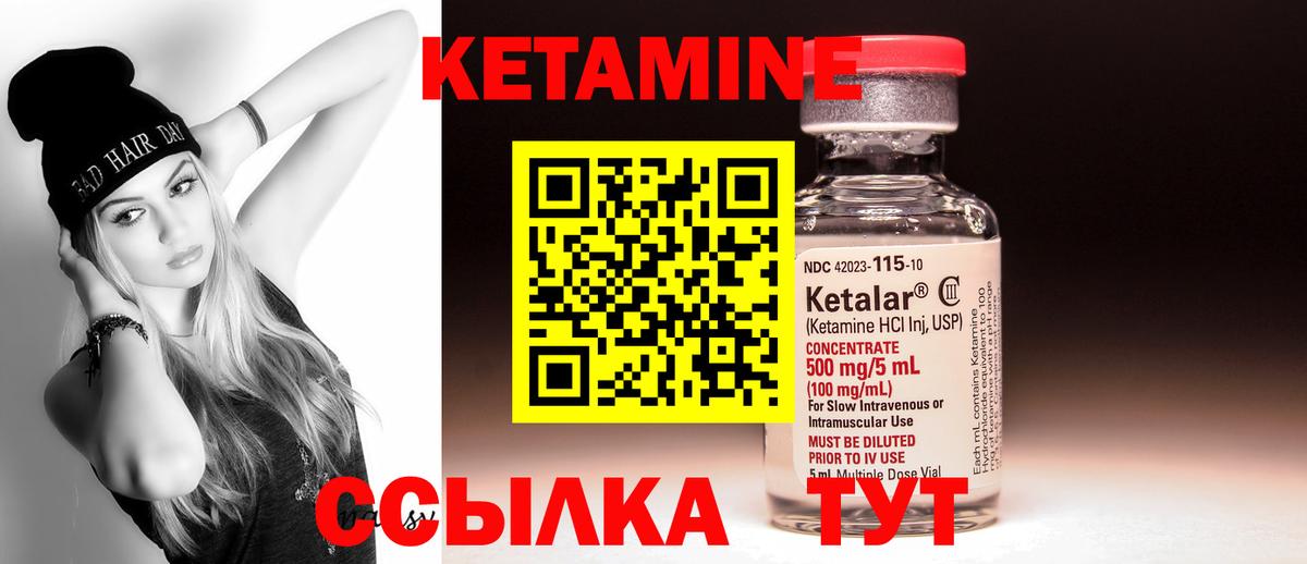 КЕТАМИН VHQ Биробиджан