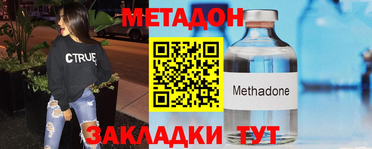 Метадон methadone  Вход с VPN  Метадон кристалл    ONION  Биробиджан 