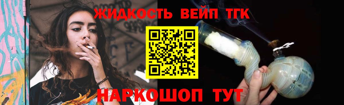 ТГК вейп  Дистиллят ТГК вейп  Биробиджан  Вход с VPN 